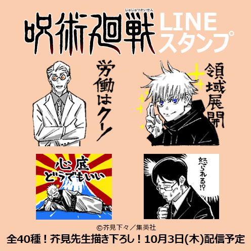 呪術廻戦 公式 Lineスタンプ5日連続企画 呪術廻戦 Lineスタンプを記念して スタンプになった台詞を配信前にチラ見せ 5日連続企画も本日ラスト これは使いたいと思う台詞に投票をお願いいたします