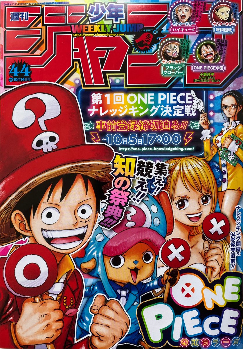 ツイート追加 週刊少年ジャンプ19年44号 Wj44 感想シアター 生きるは恥だが負けられず 出張掲載 ワンピース学園 ブラクロsd Togetter ツイート追加 週刊少年ジャンプ19年44号 Wj44 感想シアター 生きるは恥だが負けられず 出張掲載 ワンピース学園 ブラクロsd Togetter