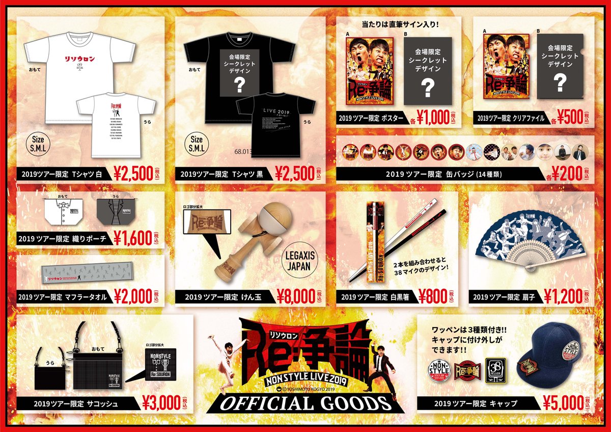 NON STYLE 20th Anniversary Book ノンスタイル NON STYLE 公式 on X: 