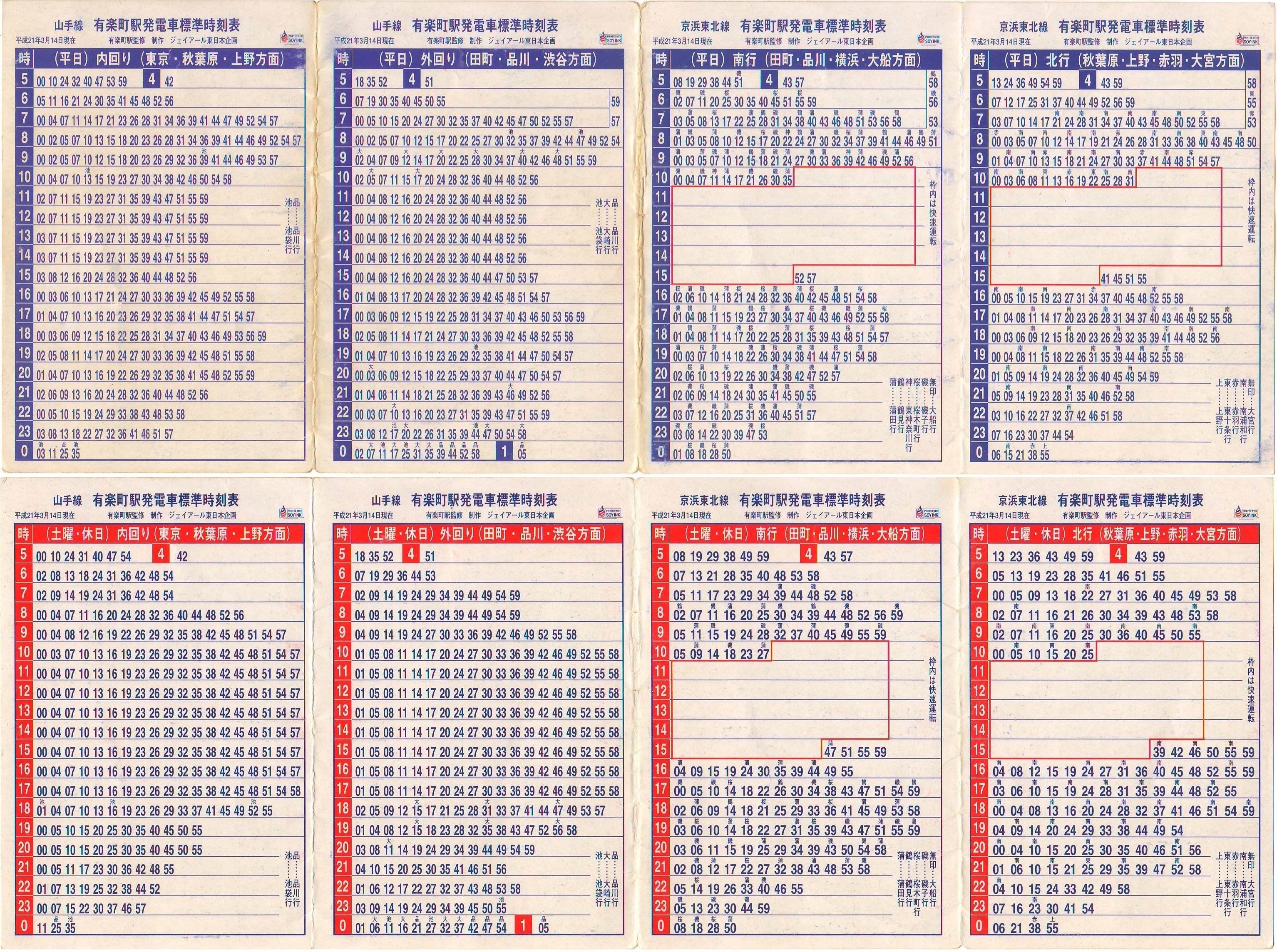 木次線ダイヤ（昭和49年11月） - 空を読む