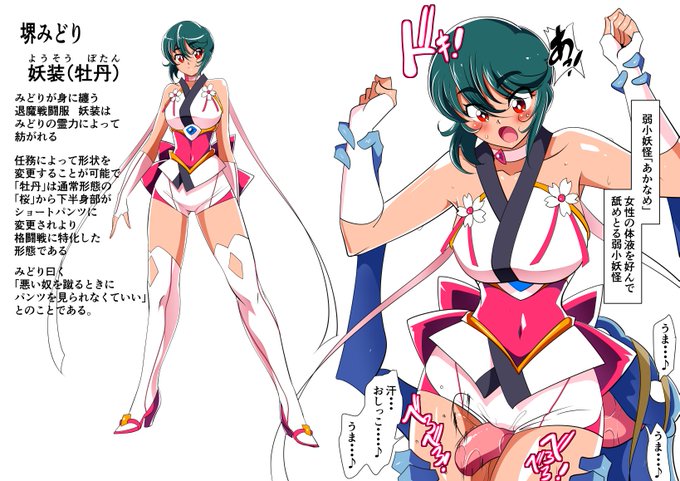 ワラビモチーヒロインズ堺みどり退魔装束 妖装「牡丹」通常形態「桜」よりも格闘戦に特化した妖装パンツがチラチラしないので「桜」よりも敵の情欲を煽らなくて済むとみどりは考えているらしいが・・・。男の欲望に底は無し 