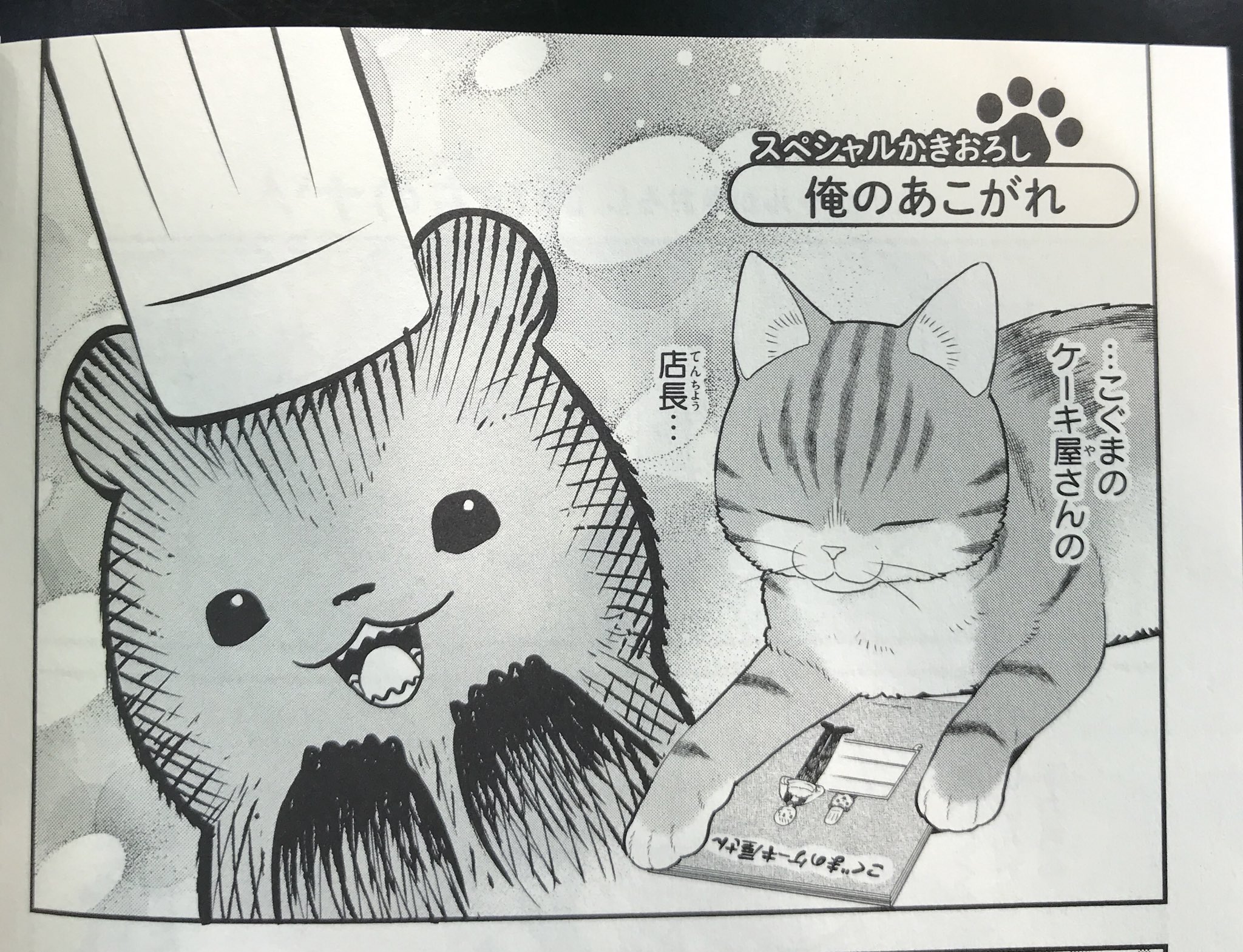 O Xrhsths ちゃお編集部 Sto Twitter 環方このみ先生 ねこ はじめました 6巻になんと カメントツ先生から素敵すぎる推薦イラストコメントいただきました ありがとうございます 環方先生描き下ろしのスペシャルコラボ番外編 可愛すぎて必見です O Xrhsths ちゃお編集部 Sto Twitter 環方このみ先生 ねこ はじめました 6巻になんと カメントツ先生から素敵すぎる推薦イラストコメントいただきました ありがとうございます 環方先生描き下ろしのスペシャルコラボ番外編 可愛すぎて必見です