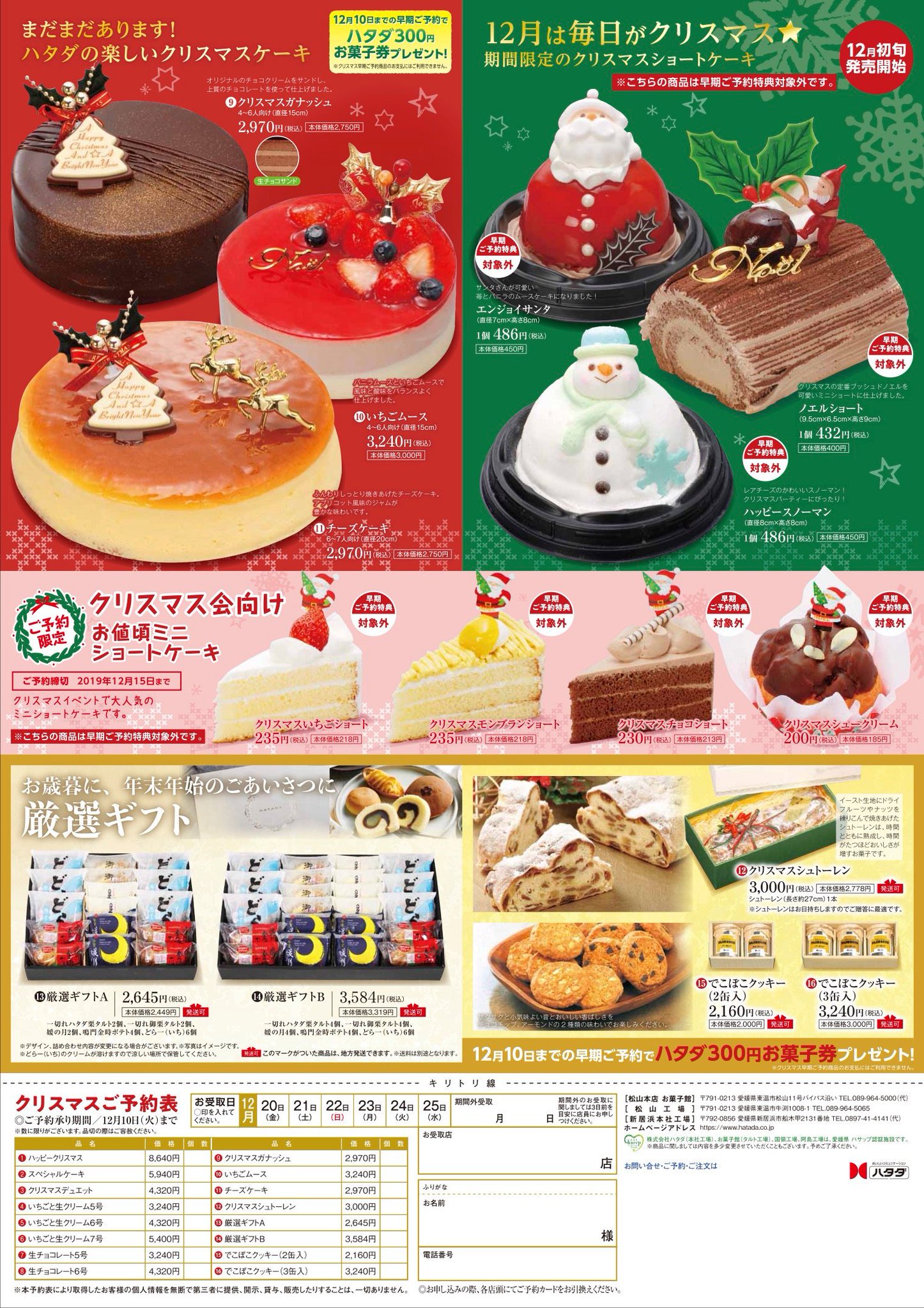 お菓子のハタダ On Twitter ことしの クリスマスカタログ 完成しました ハタダ ことしは限定ショートケーキもご紹介