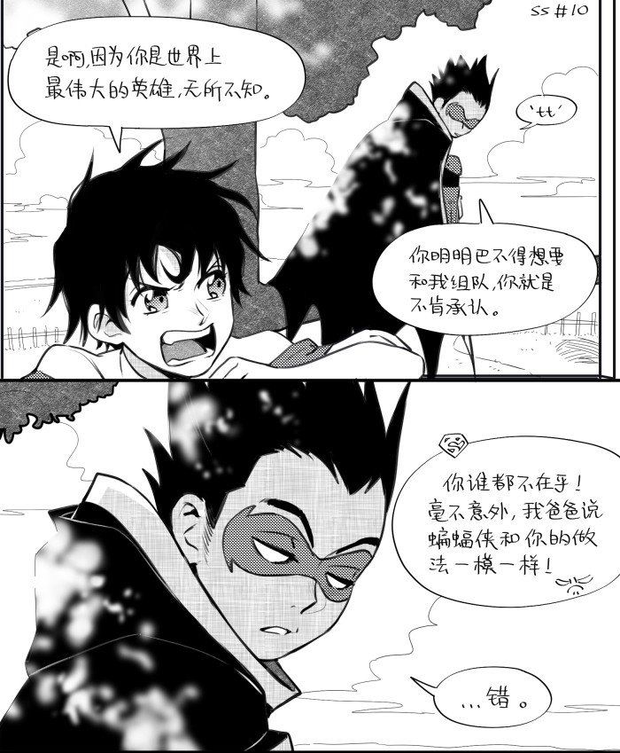 观supersons#04有感?（这人怎么又在画小言xxx 