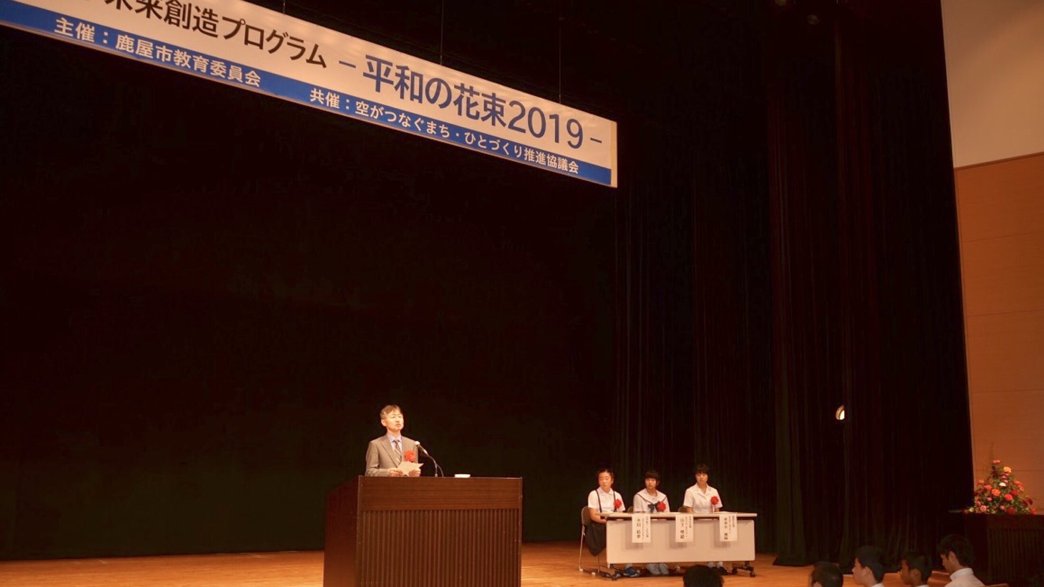 鹿屋市教育委員会 平和の花束19が 8月29日リナシティかのやで開催されました 平和へのメッセージ最優秀作品の朗読や 旧海軍飛行場ゆかりの地である大分県宇佐市 兵庫県加西市 姫路市 鹿屋市の4市のシンポジウムも行われました 写真肖像権及び