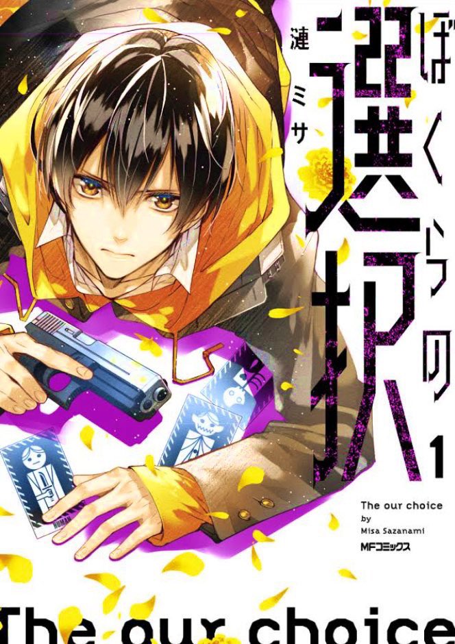 漣ミサ Sazanamimisa 浅草ばけもの甘味祓い連載中 Kadokawaから電子書籍売上通知が届いたのですが ぼくらの選択 が桁違いの過去最大dl数を突破してました 沢山のご購読ありがとうございます 吸血鬼 Vs ゾンビ Vs 人間 バトル漫画