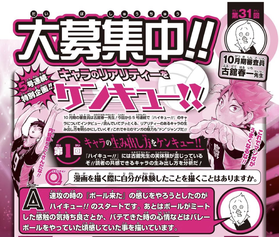 ハイキュー Com 週刊少年ジャンプ44号は 本日9 30 月 発売 ハイキュー はcカラー 渾身のカラーから 本編を読んだ後 古舘先生の目次コメントまで通して読むと心揺さぶられます また 新世界漫画賞募集ページでは 古舘先生の創作秘話も明かされて