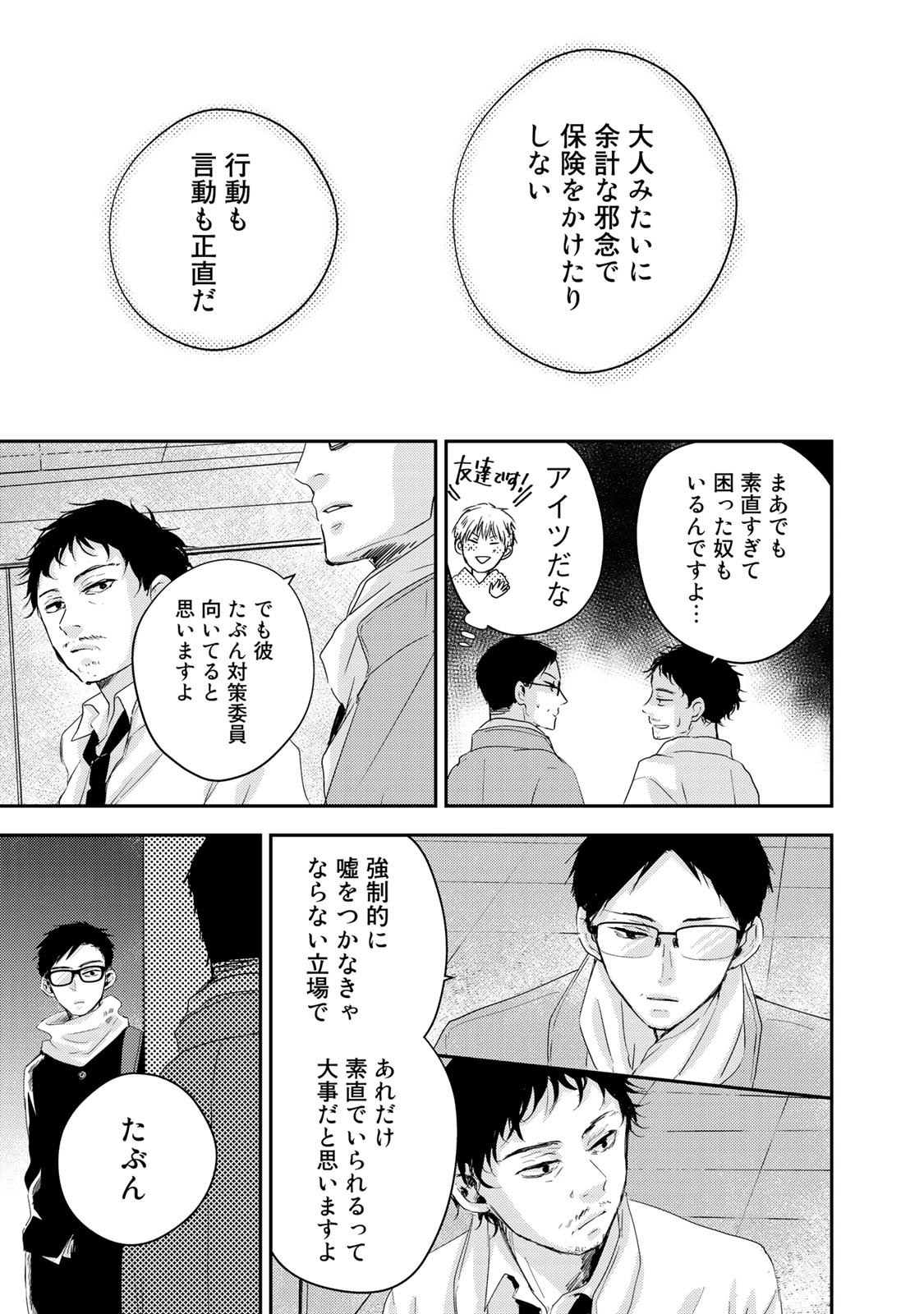 講談社 コミックdays 毎日無料連載更新中 19誌が定期購読できます コミックデイズ 木曜日 サトラレ 嘘つきたちの 憂鬱 無料話更新 第53話 変化の夜 響き合った夜 千景に訪れた変化に T Co 2yllb2cmcm T Co