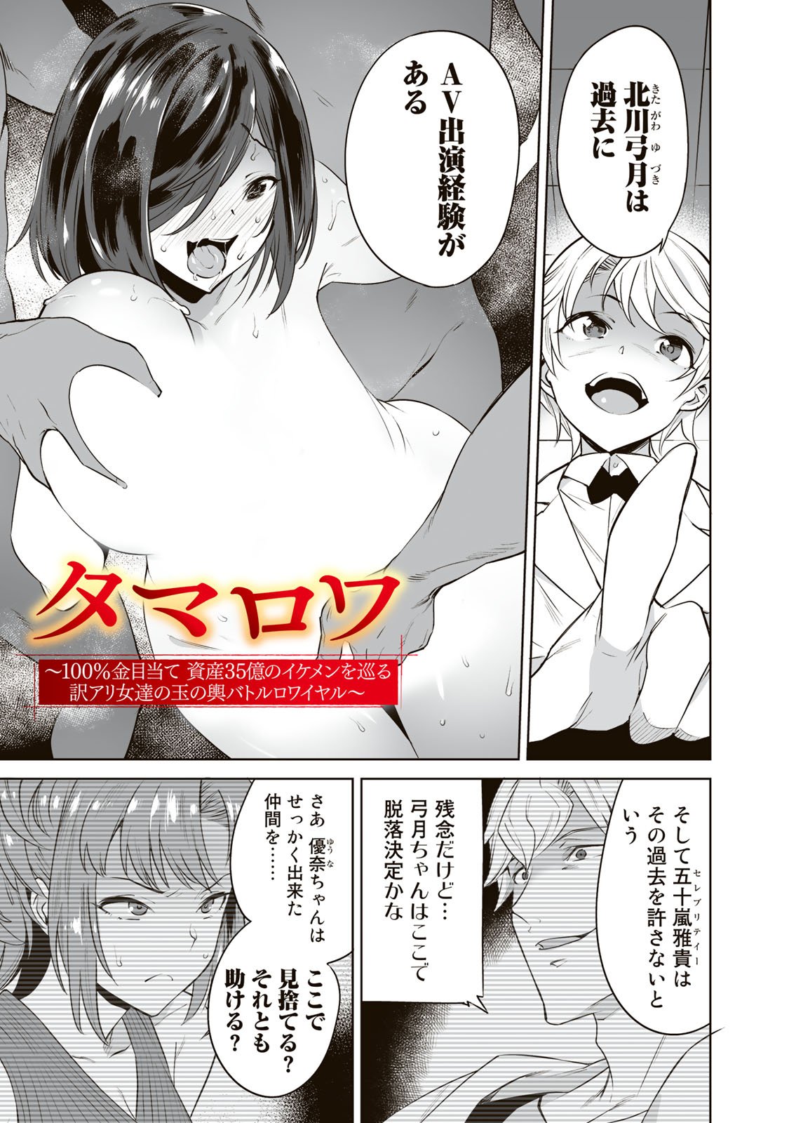 講談社 コミックdays 毎日無料連載更新中 19誌が定期購読できます コミックデイズ 在 Twitter 上 金曜日 タマロワ 100 金目当て 資産35億のイケメンを巡る訳アリ女達の玉の輿バトルロワイヤル 無料話更新 第7話 ごちそう様でした ゲームはバトル