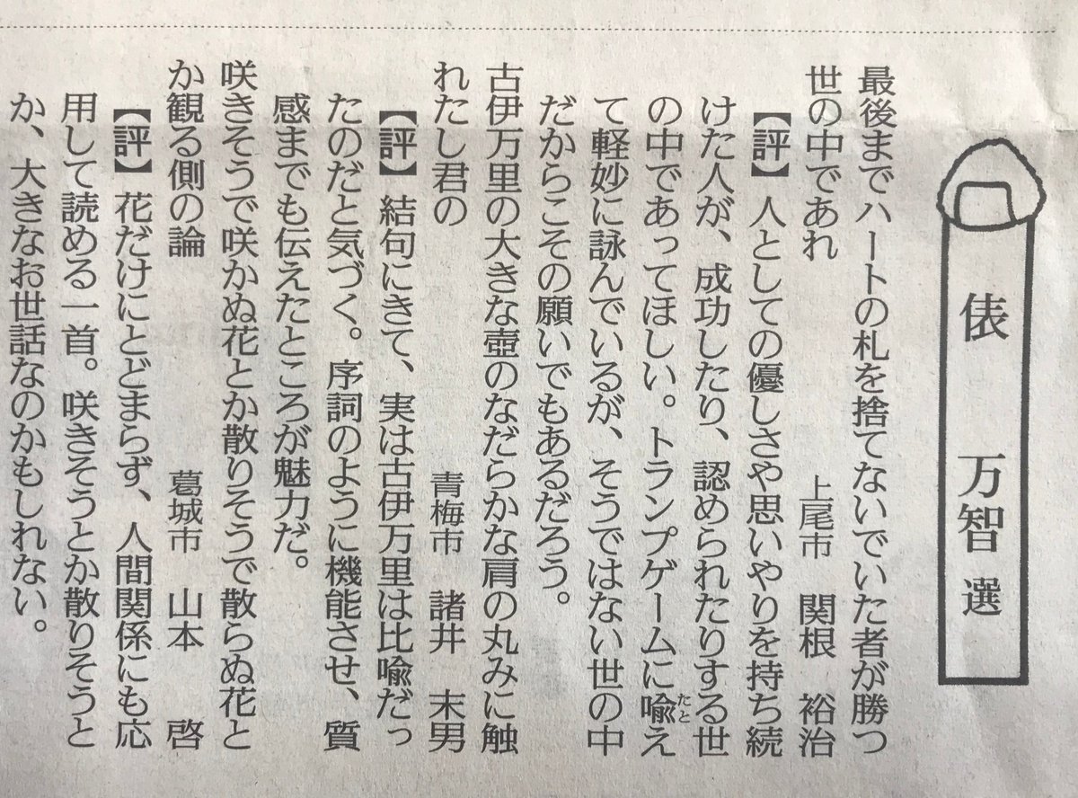 O Xrhsths 関根裕治 Sto Twitter 今日 9月30日 の読売新聞朝刊 読売歌壇 俵万智 選 に掲載されました 俵さんから評もいただいております どうもありがとうございます 短歌