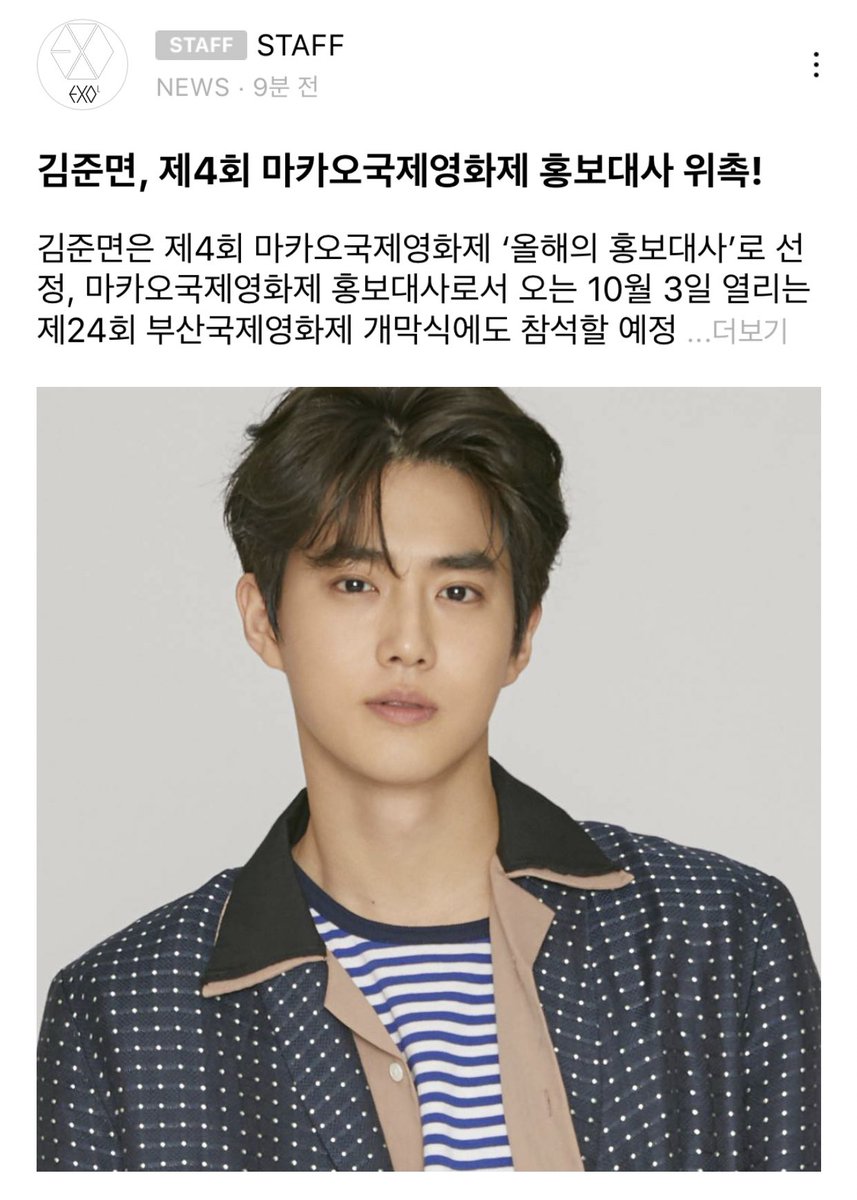 BUNNYMYE0N's tweet photo. Junmyeon is the Ambassador for the 4th Macau International Film Festival !!!! OMG 😭😭😭 The festival will take place from 5-10 December 2019~ Extremely proud of you Junmyeon ❤️ 

#EXO #수호 @weareoneEXO https://t.co/YFCXUbClUF