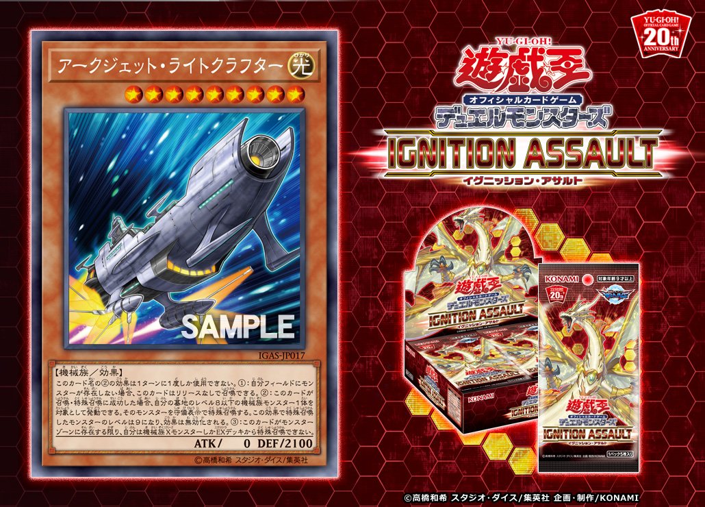 YuGiOh_OCG_INFO's tweet image. 発売まで、あと12日❗️
【10/12（土）発売 IGNITION ASSAULT(イグニッション・アサルト)】✨『アークジェット・ライトクラフター』✨収録❗️商品HPはこちら👉573.jp/5xgi

✨機械族レベル9モンスター✨の新カードが登場❗️ 🕔