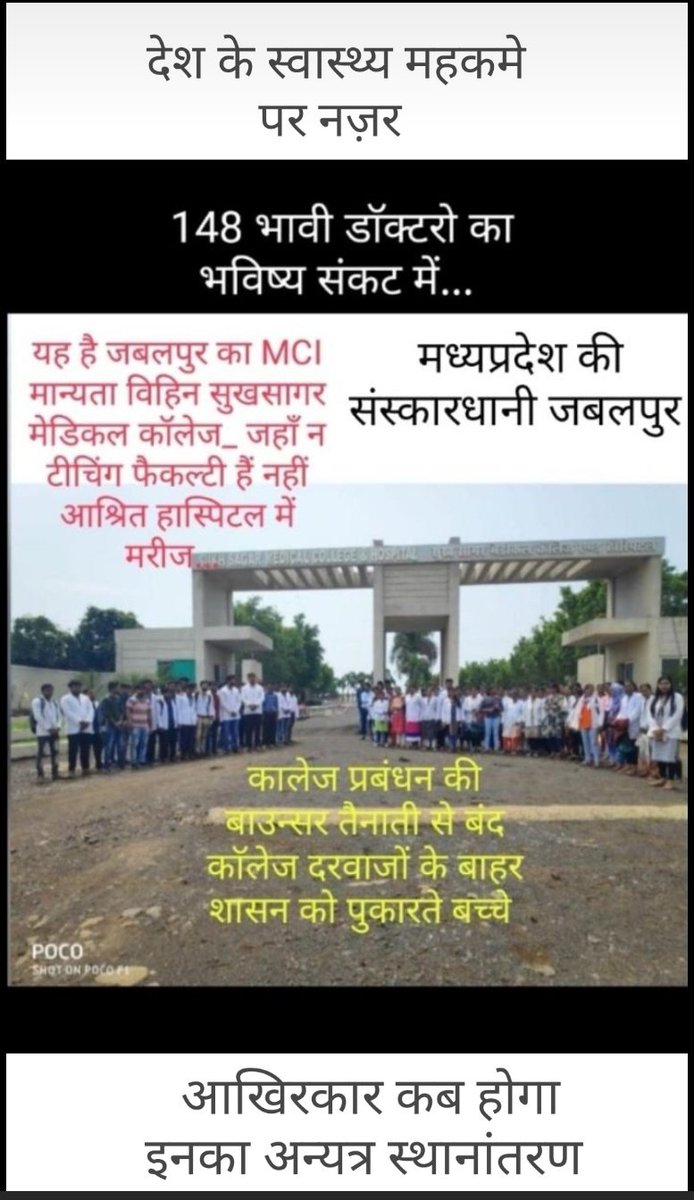 ArunKumarVyas9's tweet photo. दिन पर दिन गुजरते जा रहे हैं लेकिन अफसोस कि जबलपुर के निजी मेडिकल कॉलेज के 148 बच्चे MCI BOG की बैठक के लम्बित रहते पढ़ाई से दूर बैठे हैं!!प्लीज जल्द राज्य के निर्णय पर मुहर लगवाईएं @drharshvardhan @DrHVoffice @MoHFW_INDIA @AshwiniKChoubey @ABPNews @NavbharatTimes @FordaIndia https://t.co/Tj6mjV2y4m