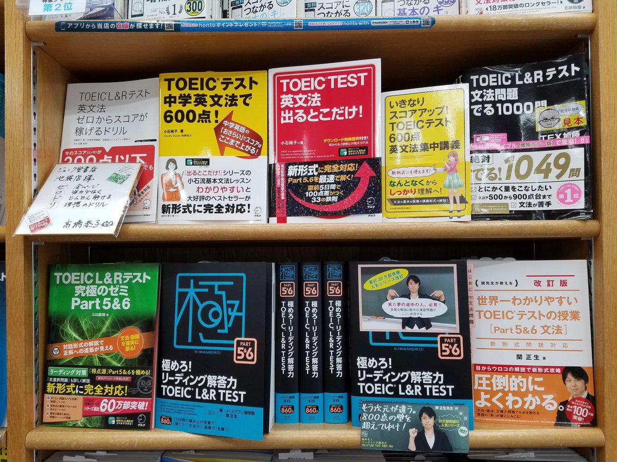 スリーエーネットワーク英語 諸外国語 Pa Twitter ジュンク堂書店池袋本店さんです 最新刊 極めろ リーディング解答力 Toeic L R Test Part 5 6 新刊 極めろ Toefl Ibt テスト リーディング リスニング解答力 は面陳展開です 2点とも大好評で売れてい