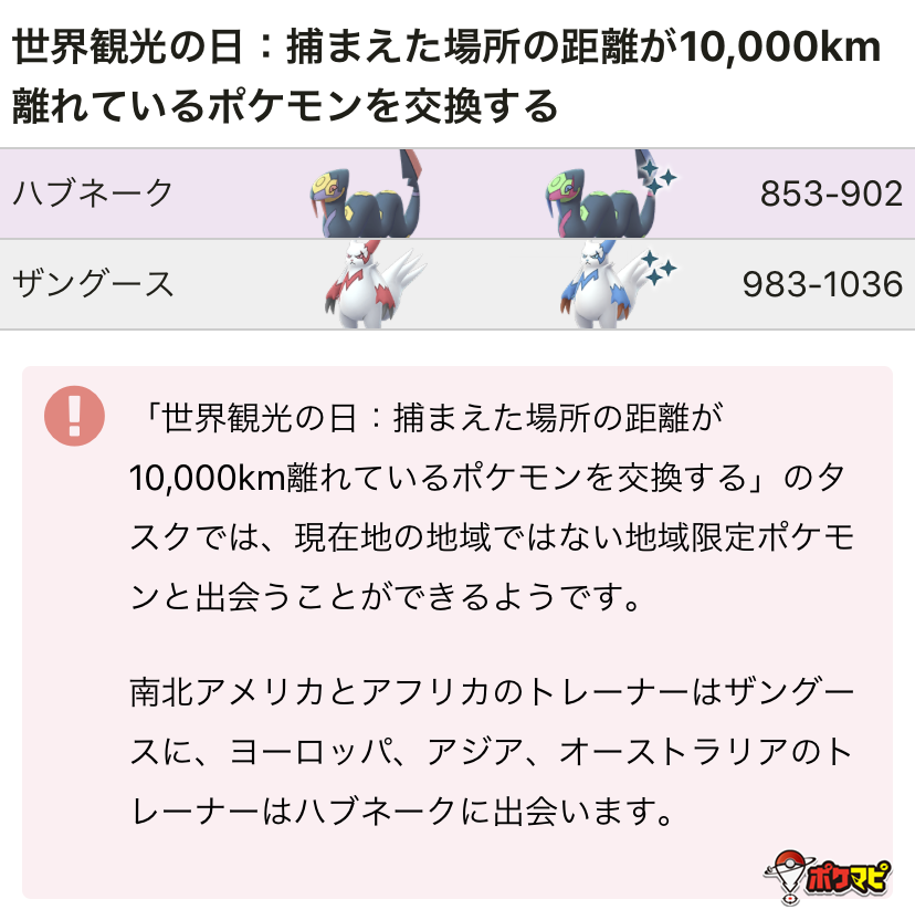 ポケモンgo攻略情報 ポケマピ 色違い ハブネーク 出現状況調査 世界観光の日のタスクから色違いハブネークが出た数を教えてください まだ色違いが出ていない場合も 何回クリアして0匹なのかを回答お願いします 回答はこちらから T Co