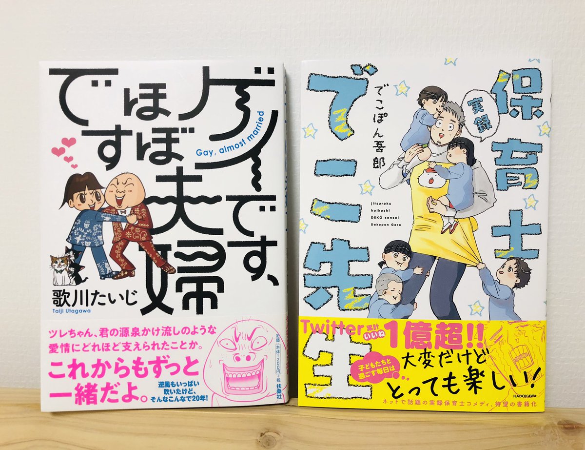 増税前に駆け込みでコミックエッセイ購入〜!夜にゆっくり読む?
@taiji_utagawa 
@Dekopon_56 