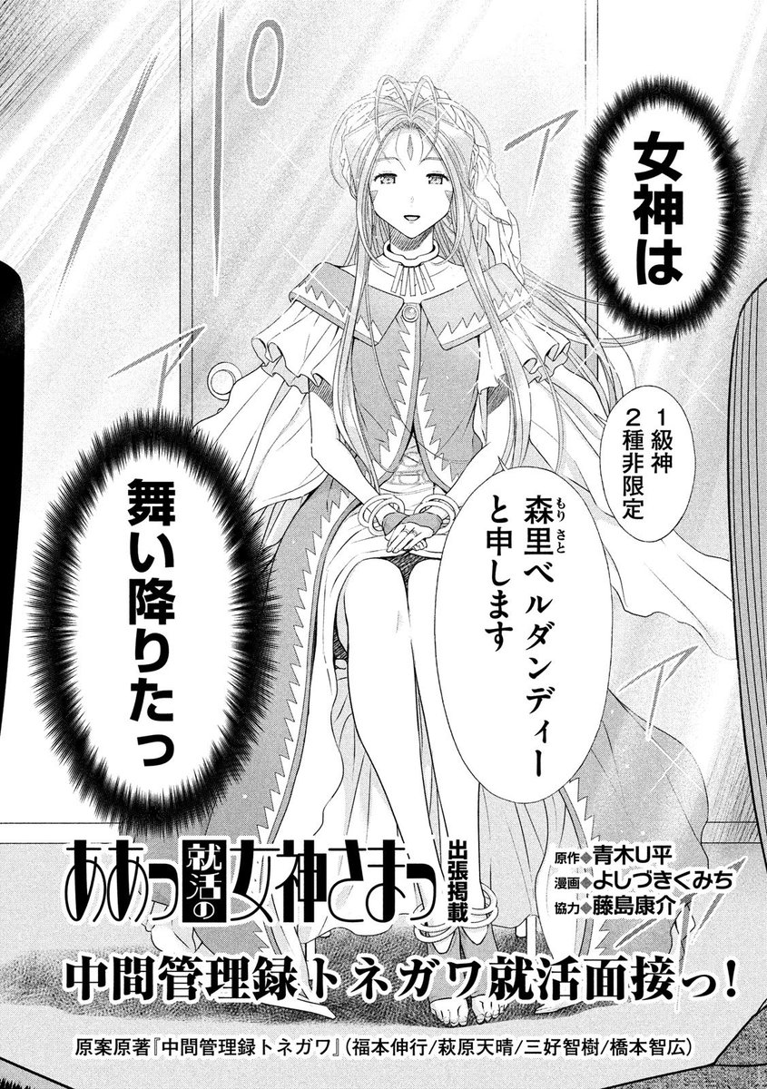 画像 ああっ就活の女神さまっ と 中間管理録トネガワ が謎すぎるコラボ 正直コラにしか見えねぇ あにまんch