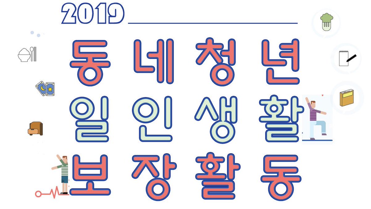 1plflyuuum's tweet photo. 2019 동네청년 1인생활 보장활동! 
마포구 연남동, 서교동에서 진행합니다! 

연남동은 연남공원을 중심으로! 
서교동은 책방꼴을 중심으로! 
다양한 모임들이 펼쳐집니다! 

✔️신청링크: https://t.co/sV58giT5ag

좋은 동네친구를 만나고 싶나요? 
모임 함께해요 🥳 https://t.co/FinINFlR4T