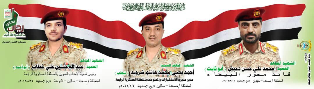 قصة كتاف..
-حدث التفاف للحوثيين بسبب خطأ عسكري لأحد كتائب الشرعية منذ3أسابيع
-استشهد وجرح وأسر مجموع...