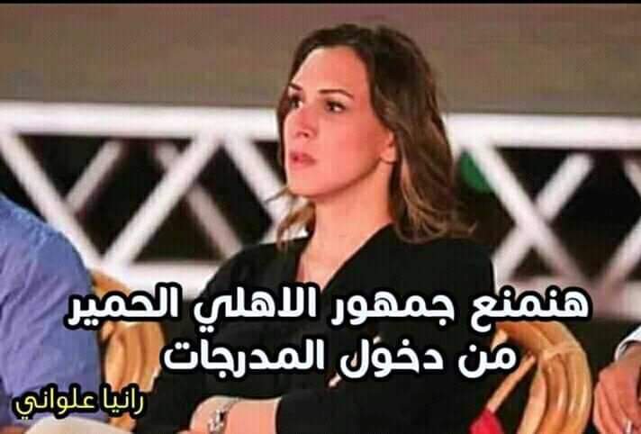 AymanAhmedEbra1's tweet photo. يالا يالي رانيا بشوط فيكو 🤣🤣🤣 #الاهلي_عاهره_افريقيا https://t.co/uncCTAgTxX