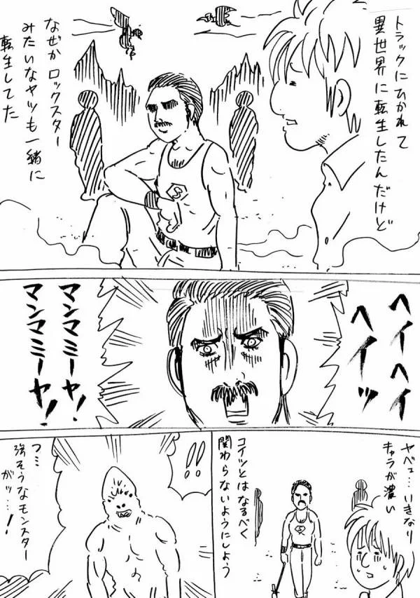 フレディ・マーキュリーと一緒に異世界転生！？彼は頼りになる相棒だったwww