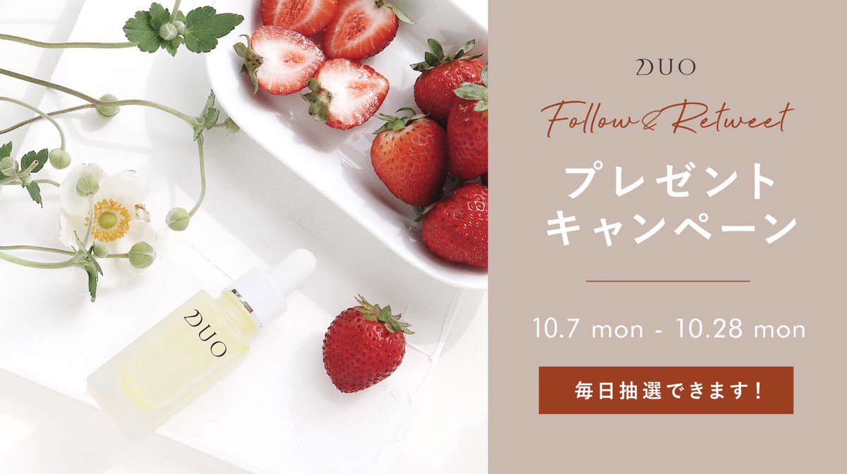 #いちごのはな にさようなら🍓♪
／
フォロー&amp;RTで #毛穴ケア の美容液
#ザリペアショット
100名様にプレゼントキャンペーン💝
＼

10/28まで毎日参加🆗
その場で結果が分かる😍

▼応募方法
①<a href="/duocosme/">【公式】クレンジングバームのDUO（デュオ）</a>をフォロー
②10/13 11:59迄にRT
③結果が自動リプライで届く

▼規約
monipla.com/echoes/page/pr…