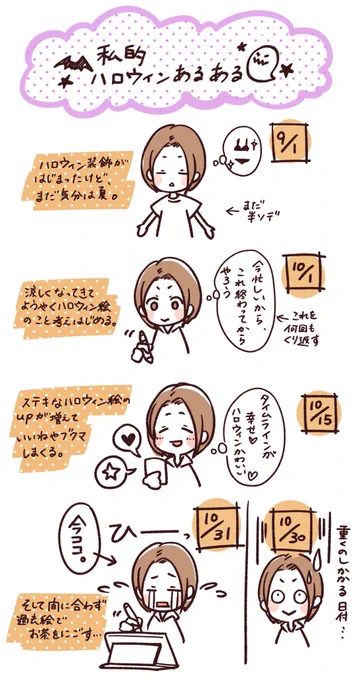 明日から10月だと!?
去年描いた私的ハロウィンあるある、今年も同じになりそうな気配しかしない_:('ཀ`」 ∠):_ 