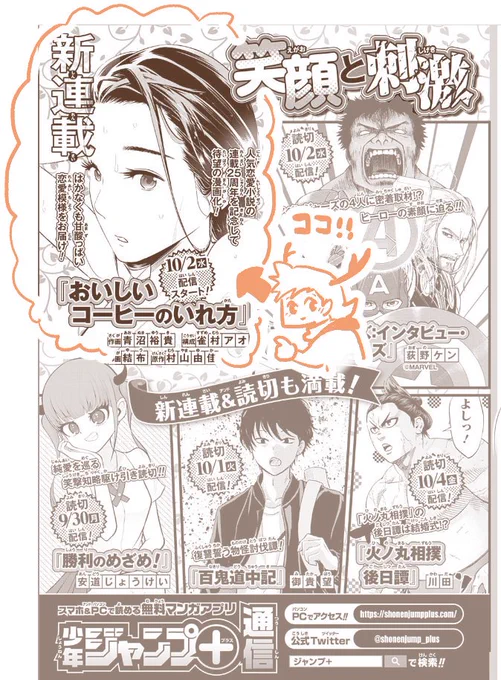 僕が作画で10/2から「おいしいコーヒーの入れ方」がJUMP+(アプリ。電子版)で連載開始です。原作は連載25周年の長編恋愛小説。もしよろしければ皆さん、読んでええええ!。。。それと、リツイートとかの拡散も是非、、、
(集英社『週刊少年ジャンプ2019年44号』196頁引用) 