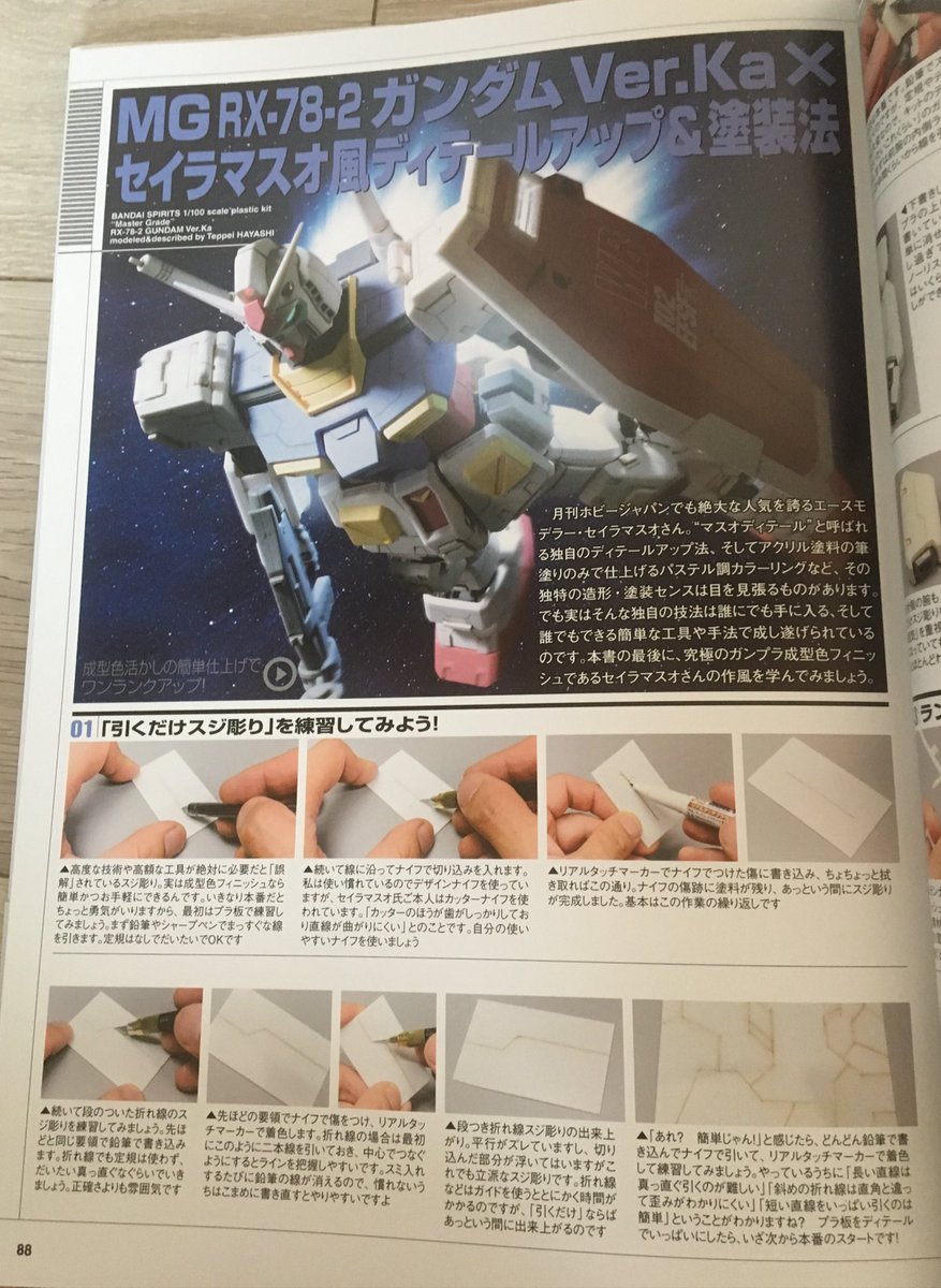 プロモデラー 林哲平 見るだけでプラモが上手くなるツイッター 著書 週末で作るガンプラ凄技テクニック ガンプラ簡単フィニッシュのススメ が発売しました エアブラシのような高価な工具 表面処理のような面倒な作業抜きで カッコいいガンプラを誰 プロモデラー 林哲平 見るだけでプラモが上手くなるツイッター 著書 週末で作るガンプラ凄技テクニック ガンプラ簡単フィニッシュのススメ が発売しました エアブラシのような高価な工具 表面処理のような面倒な作業抜きで カッコいいガンプラを誰