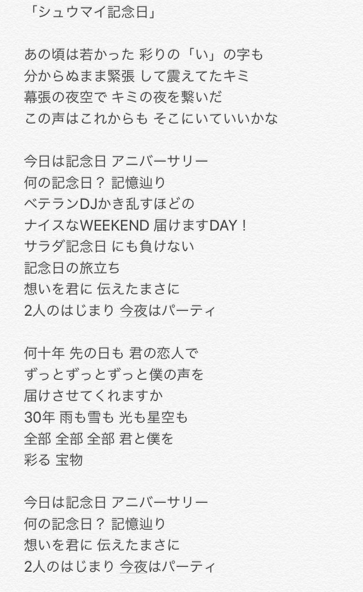 久保 雅樹 ハニカム 最後のクボクボは 記念日 沢山の歌詞候補 ありがとうございました 毎回 色んな角度からの 歌詞候補があって作るのが楽しかったです 笑 4曲できたね みんなが送った歌詞 あるか探してみて下さいな シュウマイ