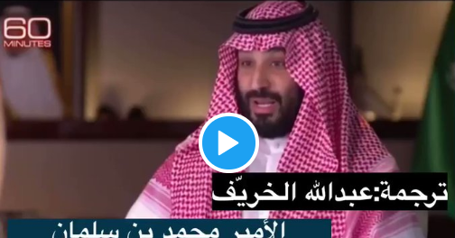 ff554955457's tweet photo. لقاء محمد بن سلمان مترجم كامل

شاهد اللقاء كامل من هنا مقابلة كامله
@si7r_el3uyoon
#لقاَء_محًمد_بَن_سَلمًان https://t.co/phXR1Sviqg