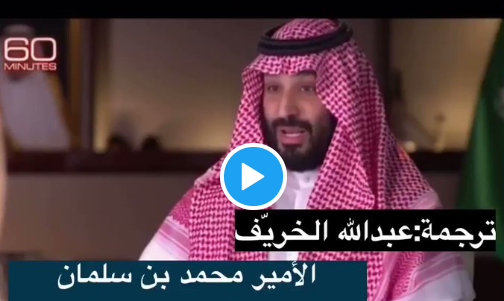 abdo_ari's tweet photo. الي حابب يشوف لقاء ولي العهد مترجم يتفضل لينك المشاهده
كامل ترجمة حصرية واحترافية

لقاء محمد بن سلمان مترجم كامل @si7r_el3uyoon

شاهد اللقاء كامل من هنا مقابلة كامله
@si7r_el3uyoon

#لقاَء_محًمد_بَن_سَلمًان https://t.co/OcwOpas7fA