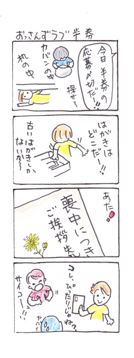 #四コマ漫画
#おっさんずラブ半券 