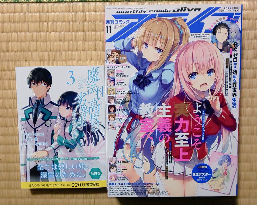 魔法科高校の劣等生 ダブルセブン編3巻を完全無料で読める 星のロミ Zip Rar 漫画村の代役発見 サブカル男爵のおススメコンテンツ