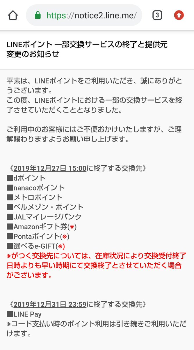 ペイの実 これはひどい みんながline Payボーナスなんてクソやからポイントに戻せ って言ってたらポイントそのものをクソにしてきた ペイの実 これはひどい みんながline Payボーナスなんてクソやからポイントに戻せ って言ってたらポイントそのものをクソにしてきた