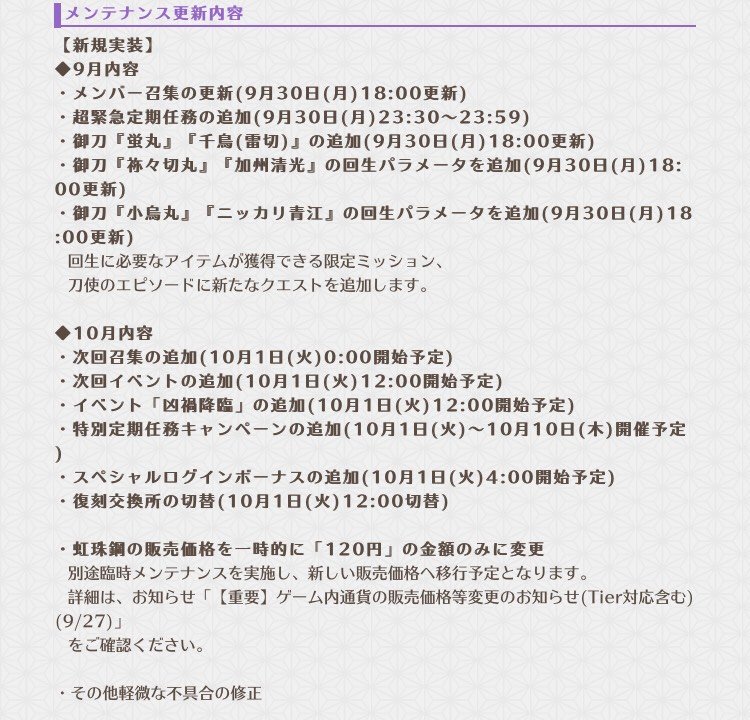刀使ノ巫女 とじとも ゲーム公式 メンテナンス告知 ゲーム内お知らせ で告知しておりますが 本日13 00 18 00ごろまでアプリバージョンアップを伴うメンテナンスを実施いたします メンテナンス時刻までに任務などは完了いただけますようお願いします