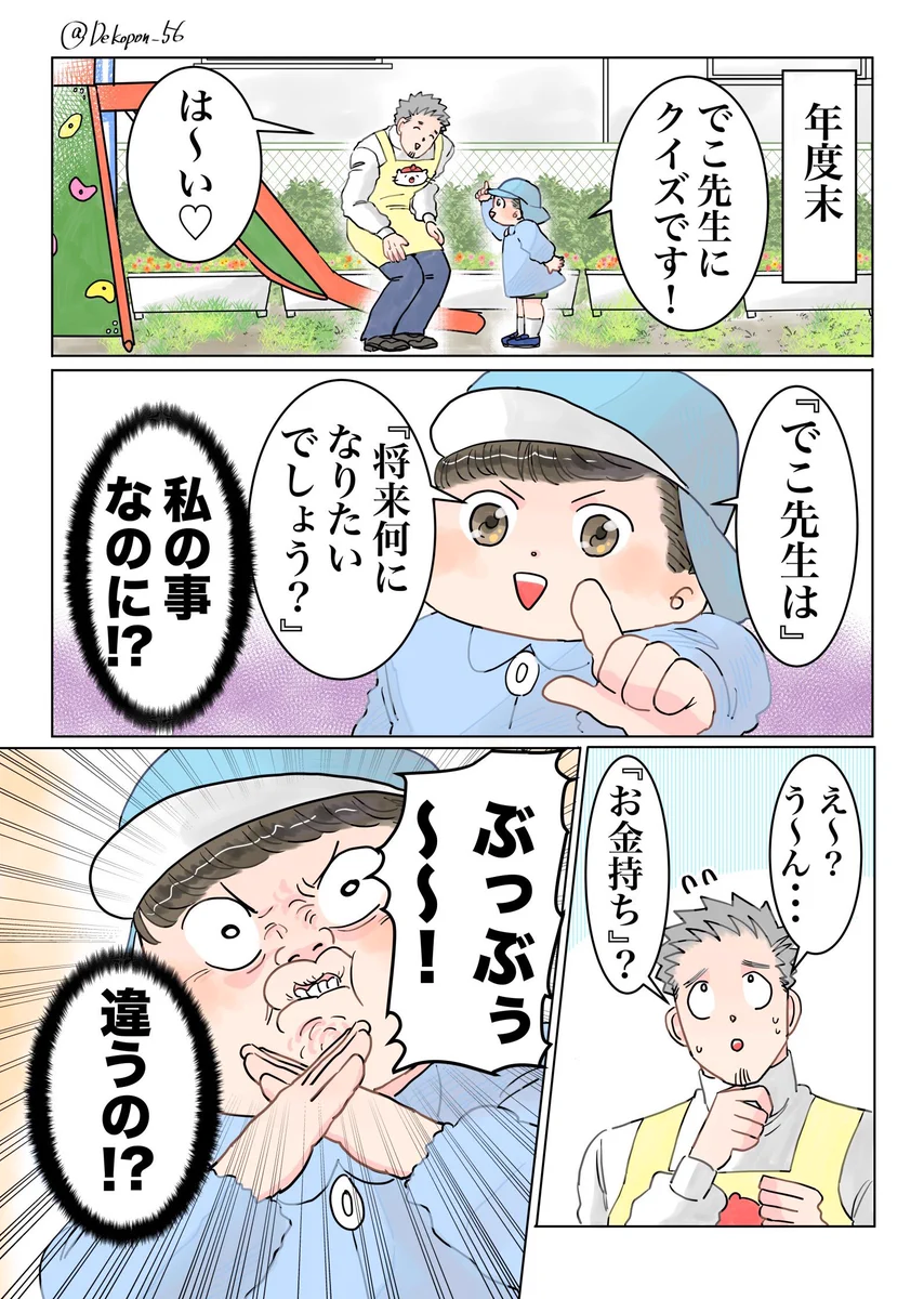 「先生の将来の夢は何でしょう！」園児からの質問の答えに思わず感涙・・・