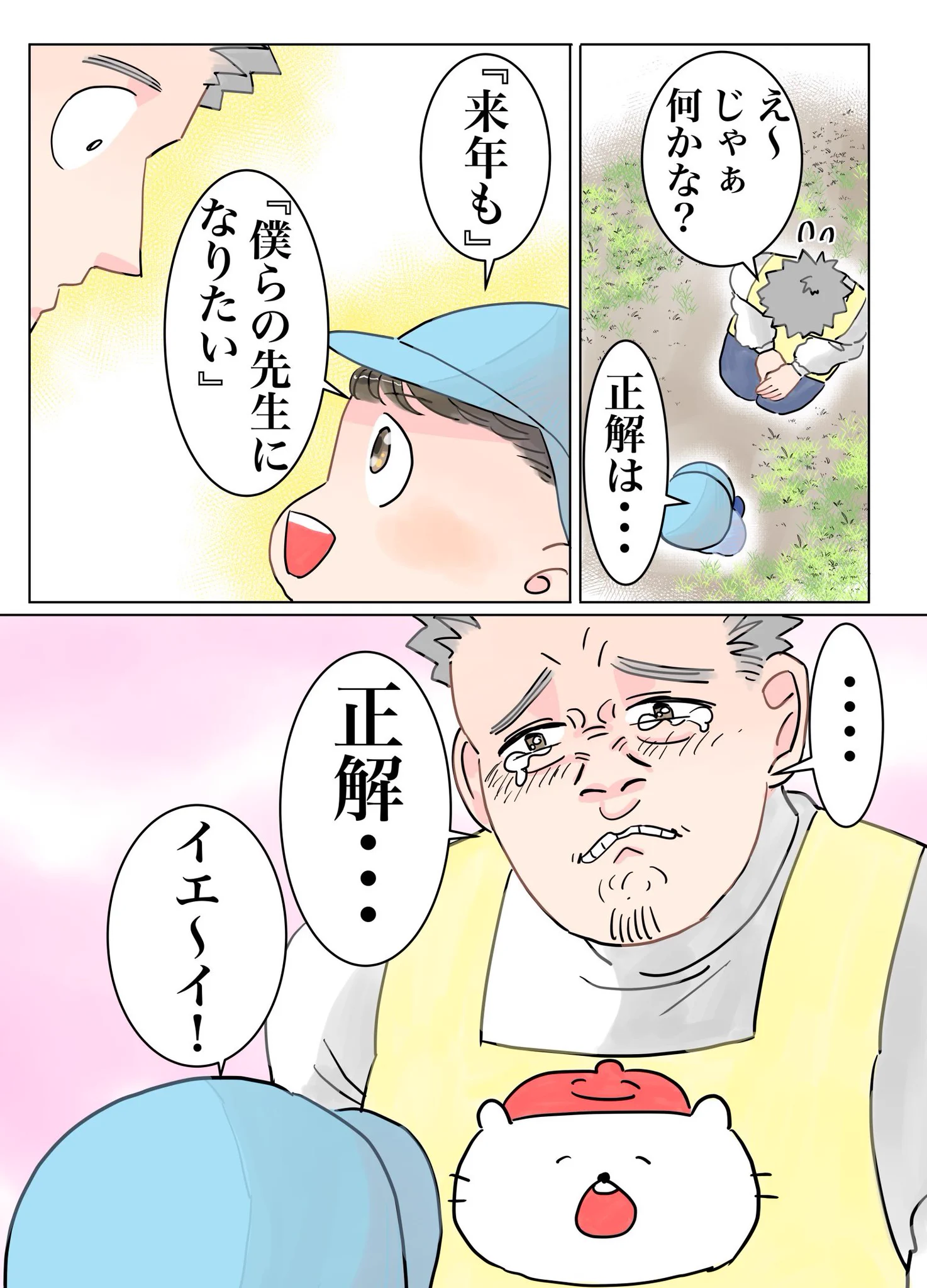 「先生の将来の夢は何でしょう！」園児からの質問の答えに思わず感涙・・・