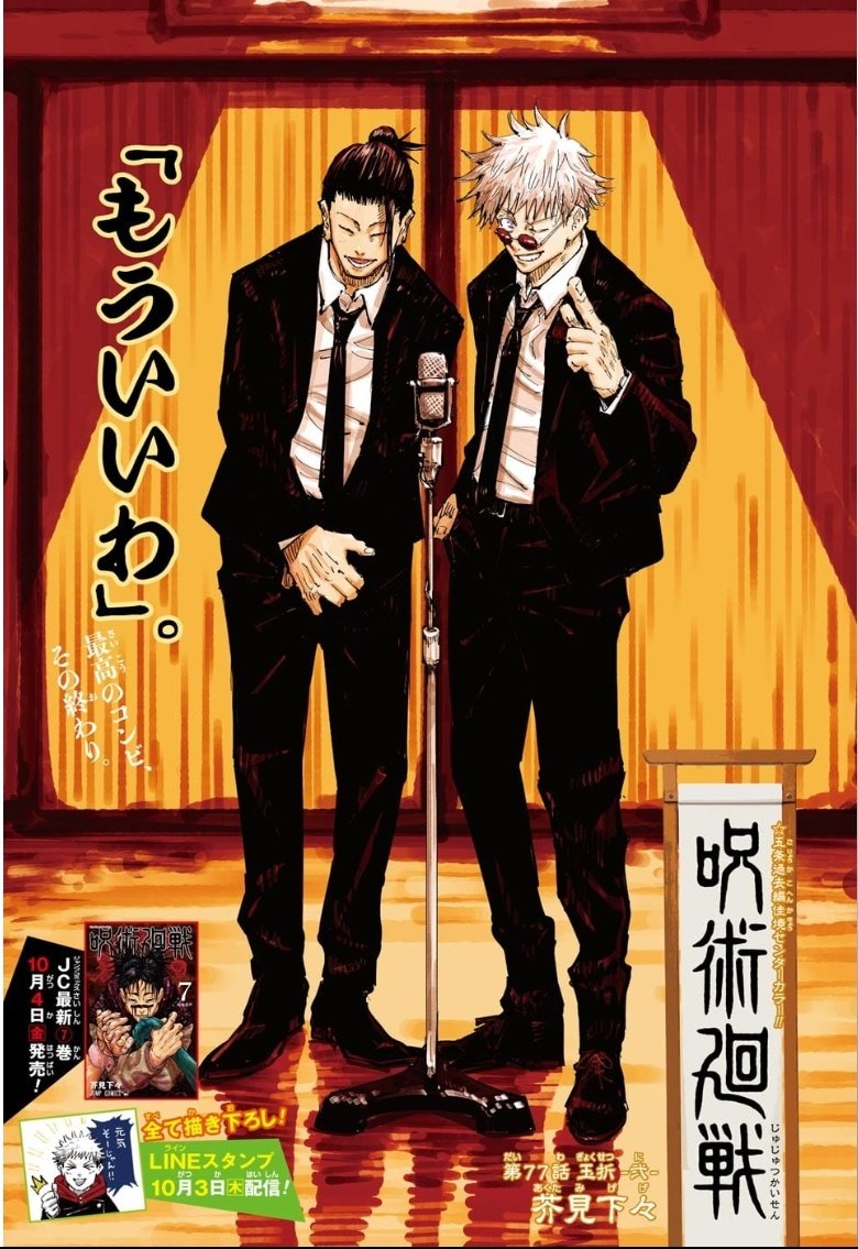 産の光 呪術の扉絵 うーん5000兆点 週刊少年ジャンプ19年44号 呪術廻戦 産の光 呪術の扉絵 うーん5000兆点 週刊少年ジャンプ19年44号 呪術廻戦