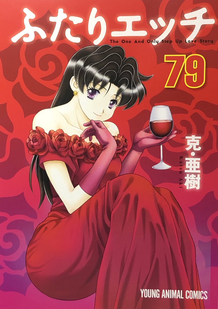 克 亜樹 ふたりエッチ84巻発売中 新刊ふたりエッチ 79 ヤングアニマルコミックス 発売中 T Co Jehfvez8rg 3p始めました 1 ビッグ コミックス 発売中 T Co Dkeye32jzh 克 亜樹 ふたりエッチ84巻発売中 新刊ふたりエッチ 79 ヤングアニマルコミックス 発売中 T Co Jehfvez8rg 3p始めました 1 ビッグ コミックス 発売中 T Co Dkeye32jzh