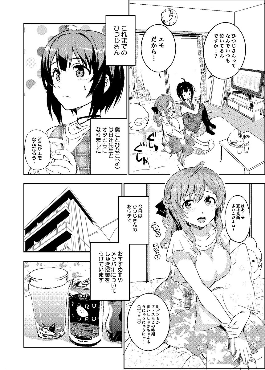 ひつじ先生④ひつじ先生と推しをきめよう
ドルヲタTOひつじさん宅でアイドルMVをみるだけのお話。
よくわからないレッスンを受けます( ੭ ˙ᗜ˙ )੭
●Comic Walker
(link: https://t.co/8VsVIU7WvR) https://t.co/qKfuYxu8NV…
●ニコニコ静画
(link: https://t.co/uuJOWHo2zw) https://t.co/U9RnPvDnHh