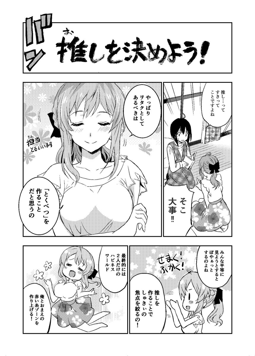 ひつじ先生④ひつじ先生と推しをきめよう
ドルヲタTOひつじさん宅でアイドルMVをみるだけのお話。
よくわからないレッスンを受けます( ੭ ˙ᗜ˙ )੭
●Comic Walker
(link: https://t.co/8VsVIU7WvR) https://t.co/qKfuYxu8NV…
●ニコニコ静画
(link: https://t.co/uuJOWHo2zw) https://t.co/U9RnPvDnHh