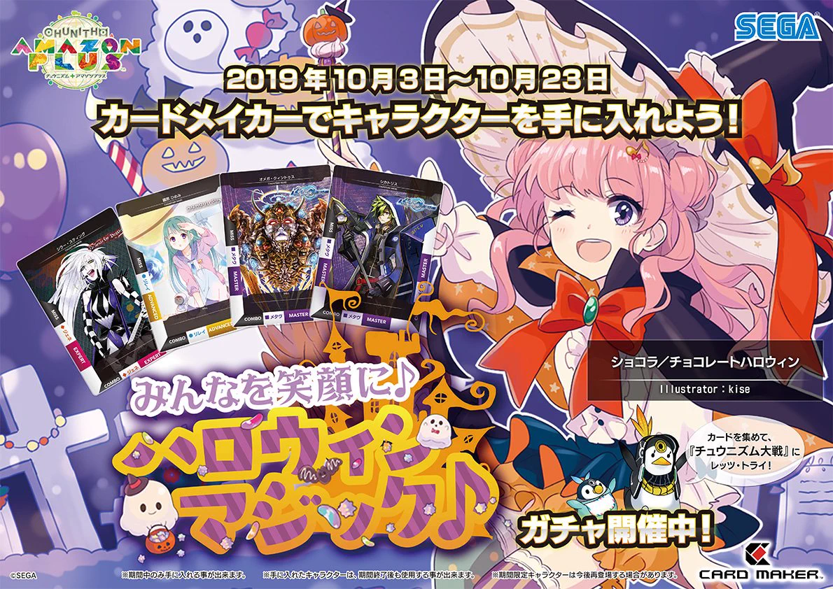 チュウニズム公式 on X: 