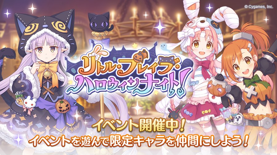 ミミ プリコネ ハロウィン