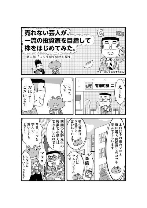 【拡散希望】街歩きをしながら銘柄を探す投資のプロと街を歩きました。500円から株が買えるサービスで一流投資家目指してお勉強中!

第3話 街の小さな違和感を見逃すな! 買うべき銘柄の探し方 | FROGGY (フロッギー) https://t.co/xbHKH8xOC0 #投資するならFROGGY 