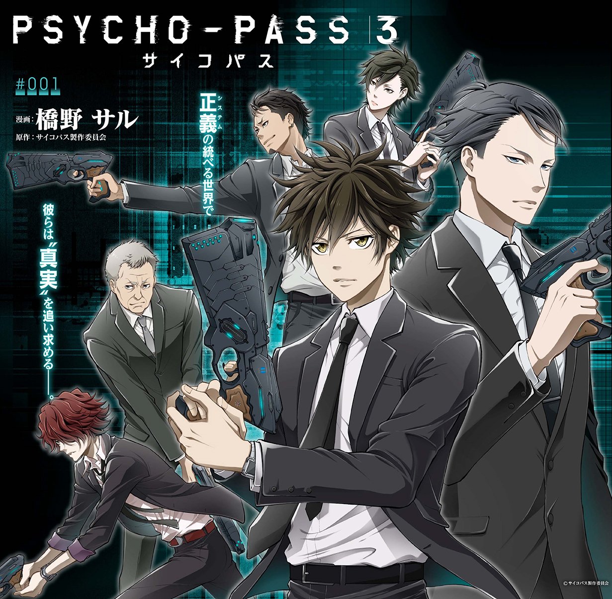 Psycho Pass 心靈判官第三季pv 第2彈 Lihkg 討論區