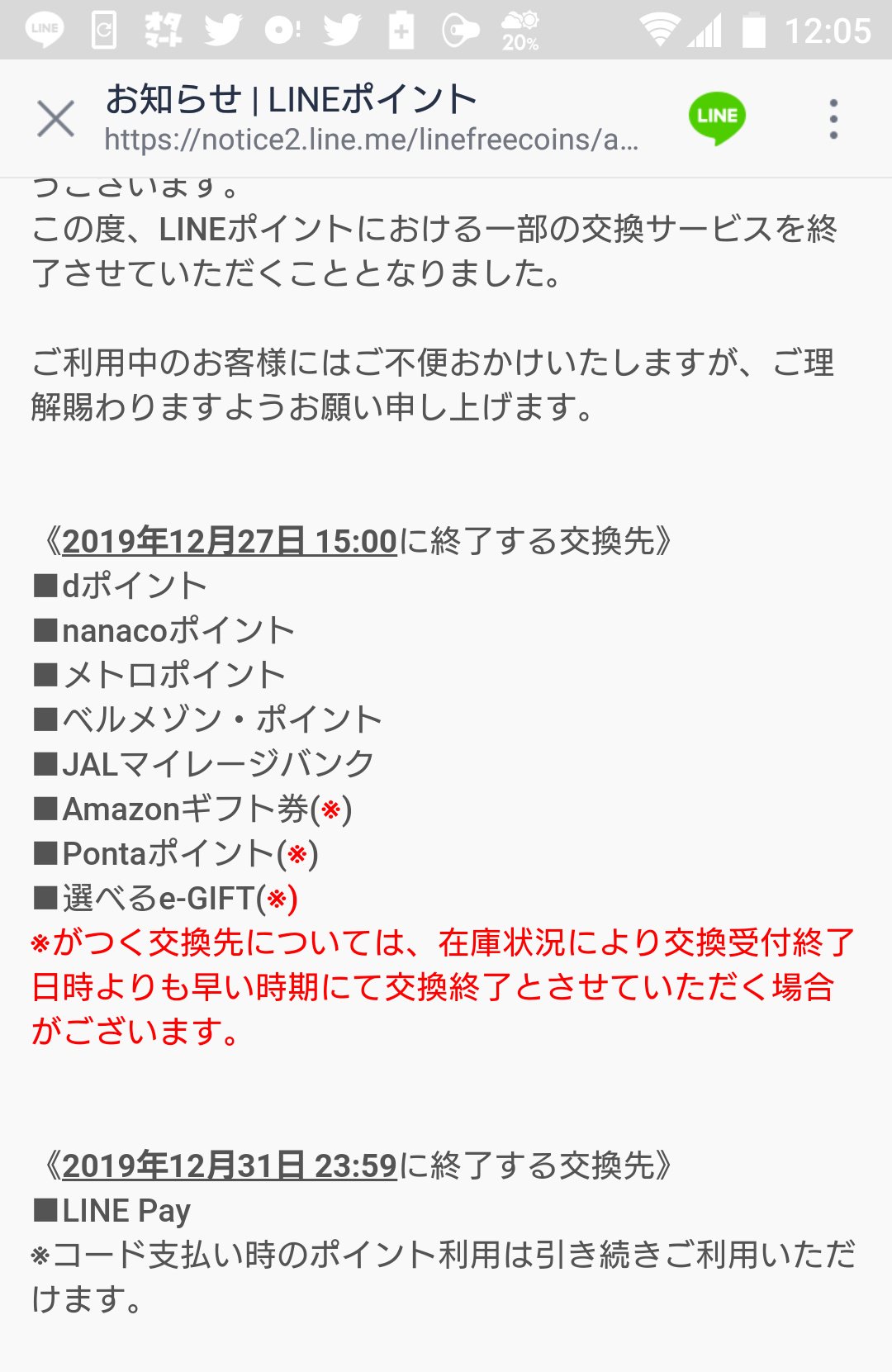 わこちー おはようございます というよりこんにちはですけども Lineポイントがline Payに交換出来なくなるんです