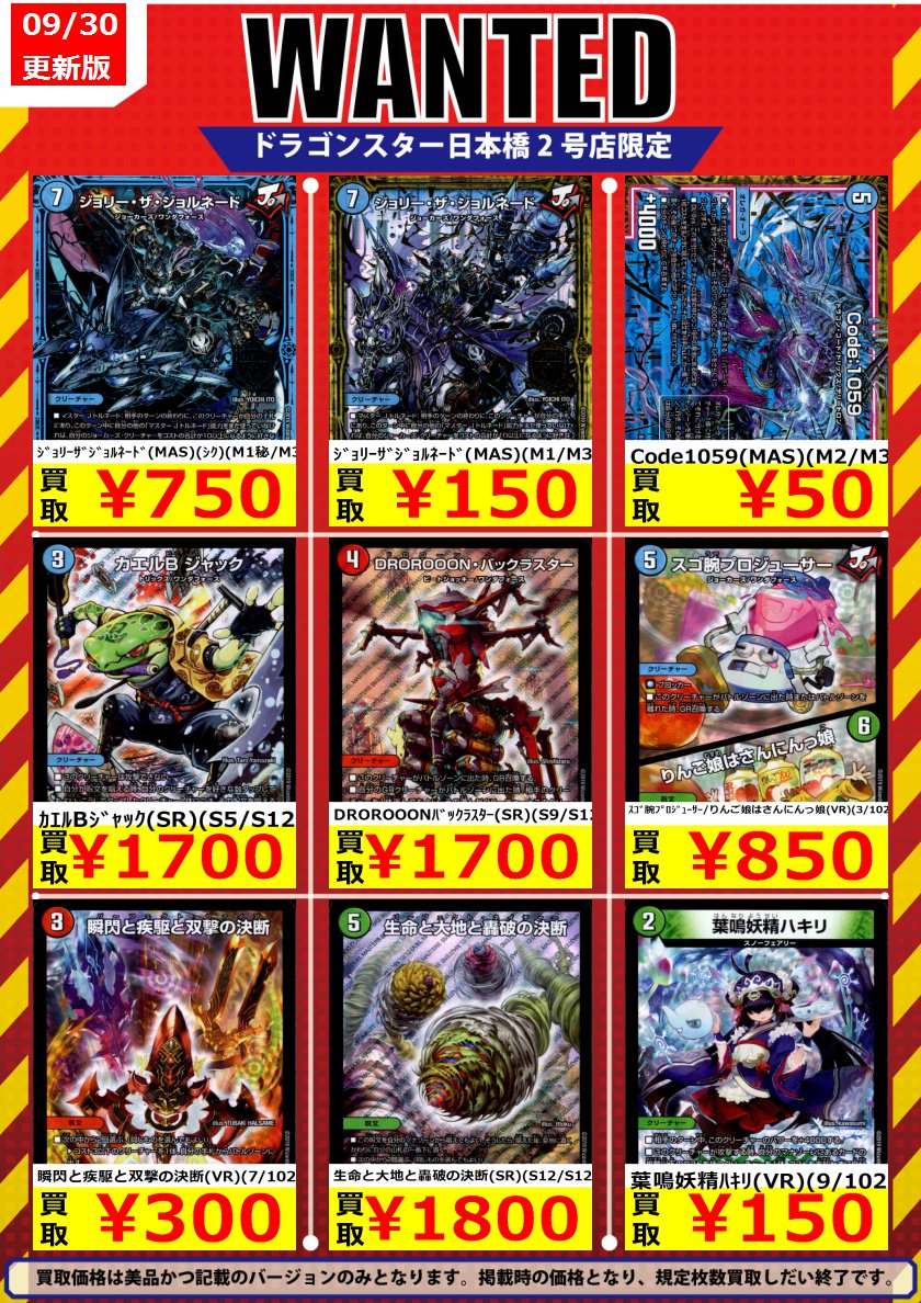 ドラゴンスター日本橋2号店 على X: 