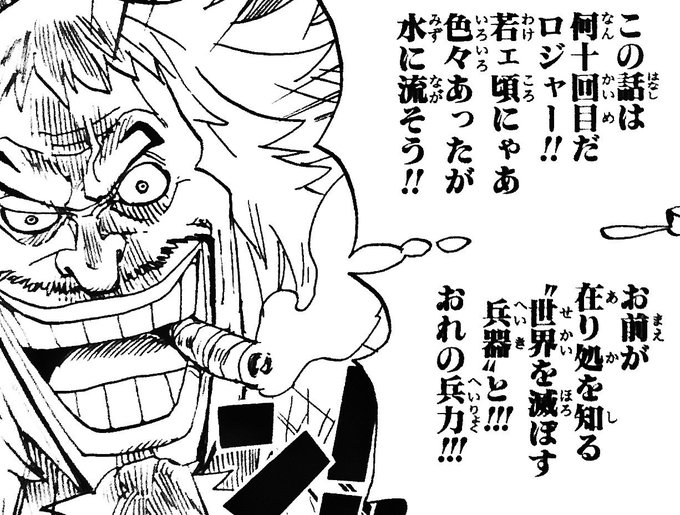 ロックス海賊団船長とメンバーの懸賞金が判明 メンバーの能力や強さもまとめてみた 漫画ネタバレ感想 考察の庭