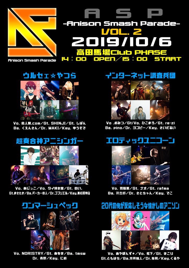 ok2serebu's tweet photo. 【次のLIVEはこちら！】
ASP -Anison Smash Parade- Vol.2 #ASP2
◆10/6(日)
◆高田馬場Club PHASE
OPEN 14:00
START 15:00
◆前売￥3500 当日￥3900（別途1D￥600）
◆チケット
https://t.co/V3y6ZD5fLN

イベントHP
https://t.co/DISFv1v1C2
あやぽとツインVo！
そして次の曲が始まるのです！ https://t.co/rwTIekLNr3